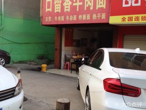 Kouli Xiang Beef Noodle (Er Heng Lu Store)