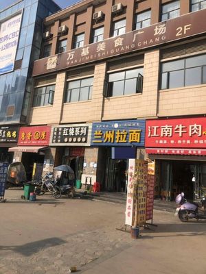 Wanji Food Plaza (Wanji International Plaza Branch)