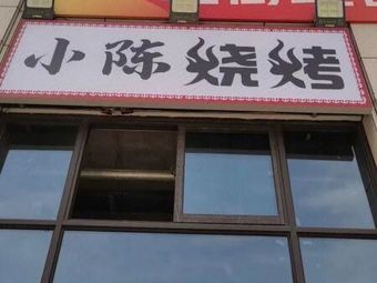 Chen's Charcoal BBQ