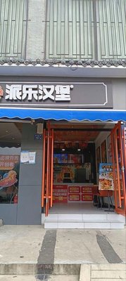 Pleasure Burger (Changxuanling Branch)