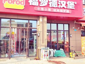 Flord Burger (Shekou Branch)