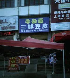 Dahua Three Fresh Tofu Skin