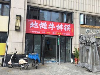 Xiajie Street Steak Pot