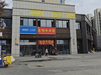 Xiangyang Beef Noodles (Lingkong Xiangting Branch)