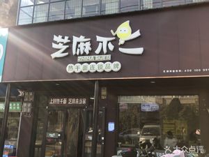 Zhima Bu Er (Xincun Qili Branch)