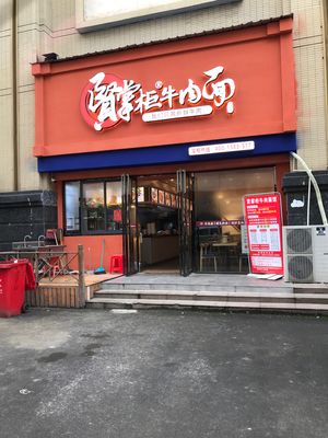 Xian Zhugeng Beef Noodles (Hotel Supplies City Branch)