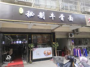 Li Ji Secret Recipe Beef Bone Noodles (Huayuan Community Branch)