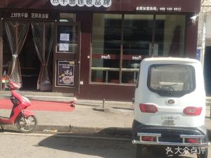 Zhima Budier (Yanzhong Street Branch)