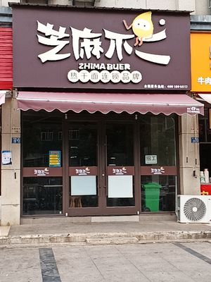 Zhima Budier (Lingfeng Hanbei First Mansion Branch)