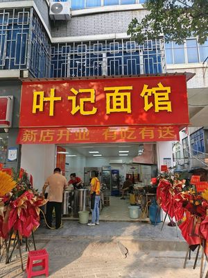 Ye Ji Noodle Shop (Meijiao Street Branch)