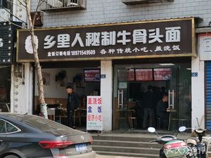 Xiangliren Secret Recipe Ox Bone Noodles