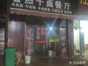 Natural Flavor Hot Dry Noodles Restaurant