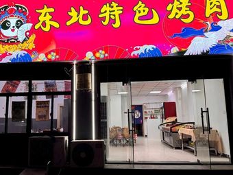 Northeastern Specialty Grilled Meat Hot Pot