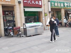 Yidai Tianjiao (Renxin Cheng Branch)