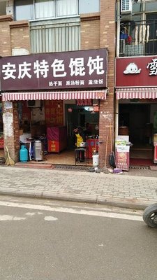 Anqing Special Soup Dumplings (Dingxin Moka Town Store)
