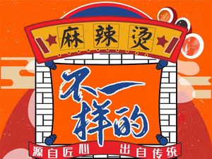 Different Hot Pot (Wuhu Store)