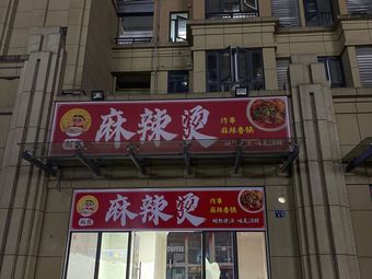 Xin Jiang Spicy Hot Pot