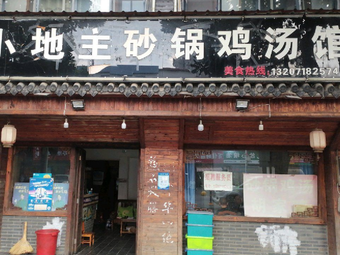 Xiaodi Zhu Sandpot Chicken Soup