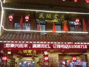 Folk House (Baijin Street Store)