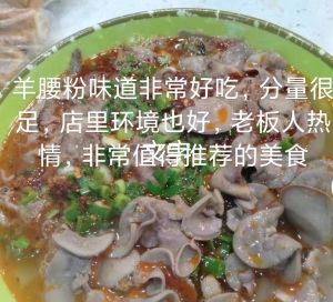 Haolang Lamb Rice Noodles