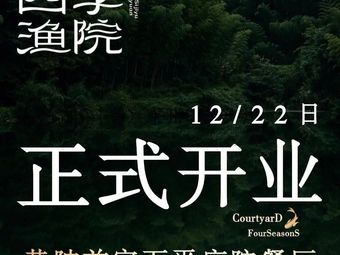 Siji Fish Court · Wanping Courtyard · Hubei Cuisine