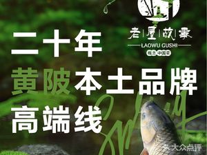 Old House Stories · Concept Fusion Cuisine