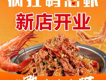 Crazy Duck Love Shrimp Special Dry Pot · Hot Pot (Huangbei Plaza Branch)