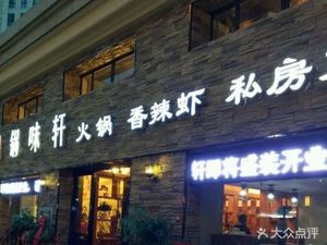 Guo Wei Xuan (Huangbei Avenue Branch)