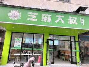Zhi Ma Da Shu Hot Dry Noodles (Tian Xiu Street Branch)
