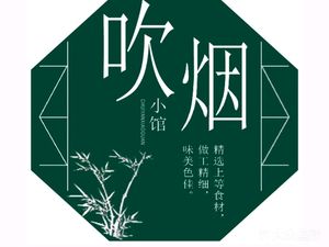 Smoke House · Hunan Home-style Cuisine (Huangbei Plaza Branch)