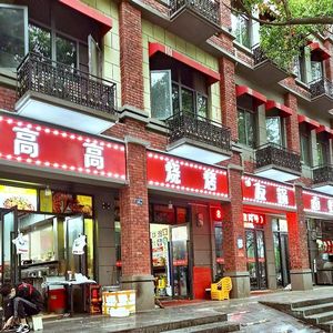 Gao Gao BBQ (Mulan Avenue Store)