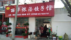 Lihua Stewed Soup Dumpling House