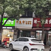 Yusheng Sour Cabbage Fish (Danan Street Branch)