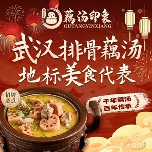 Li Zhugong · Lotus Root Soup Impression (Baixing Street Branch)