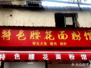 Special Tripe Flour Shop