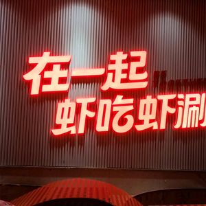 Xia Chi Xia Shuan (Northwest Wanda Plaza)