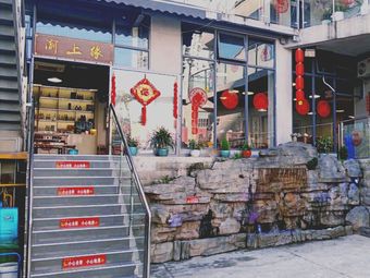 Yu Shang Yuan Hotpot