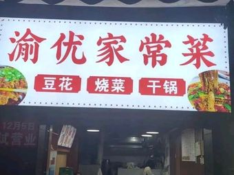 Yu You Home-style Cuisine