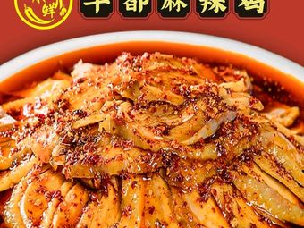 Ladaoji Fengdu Spicy Chicken (Yubei SM Branch)