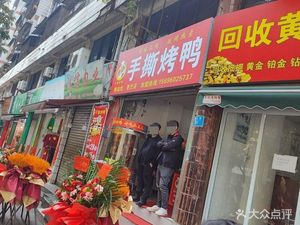 Yang's Hand-Torn Roast Duck (Longyong Street Branch)