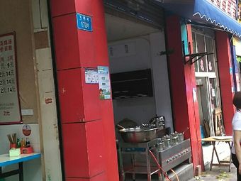 Burned Vegetable Tofu Restaurant