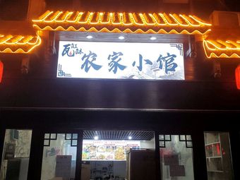 Waga Pot Farmhouse Bistro