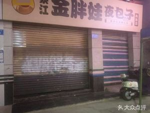 Qijiang Jin Pangwa Night Buns