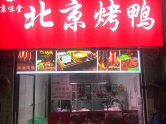 Jingwei Tang Beijing Roast Duck Shop