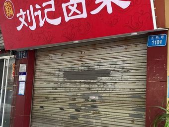 Liu Ji Salted Vegetables