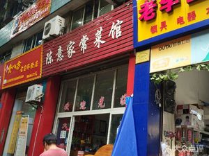 Chen Yi Home-style Restaurant