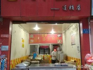 Bao Tian Xia Baozi Chain Store (Longxing Street)