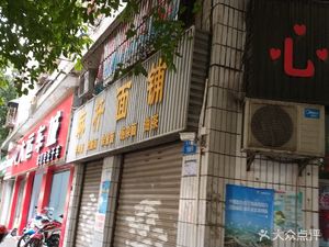 Ma Gan Noodle Shop (Yinxin Community Branch)