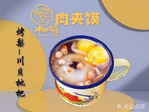 Gumingji Roujiamo (Shuanglong Branch)