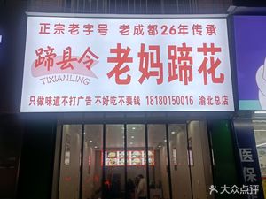 Tianxianling Mom's Feet (Yubei Head Office)